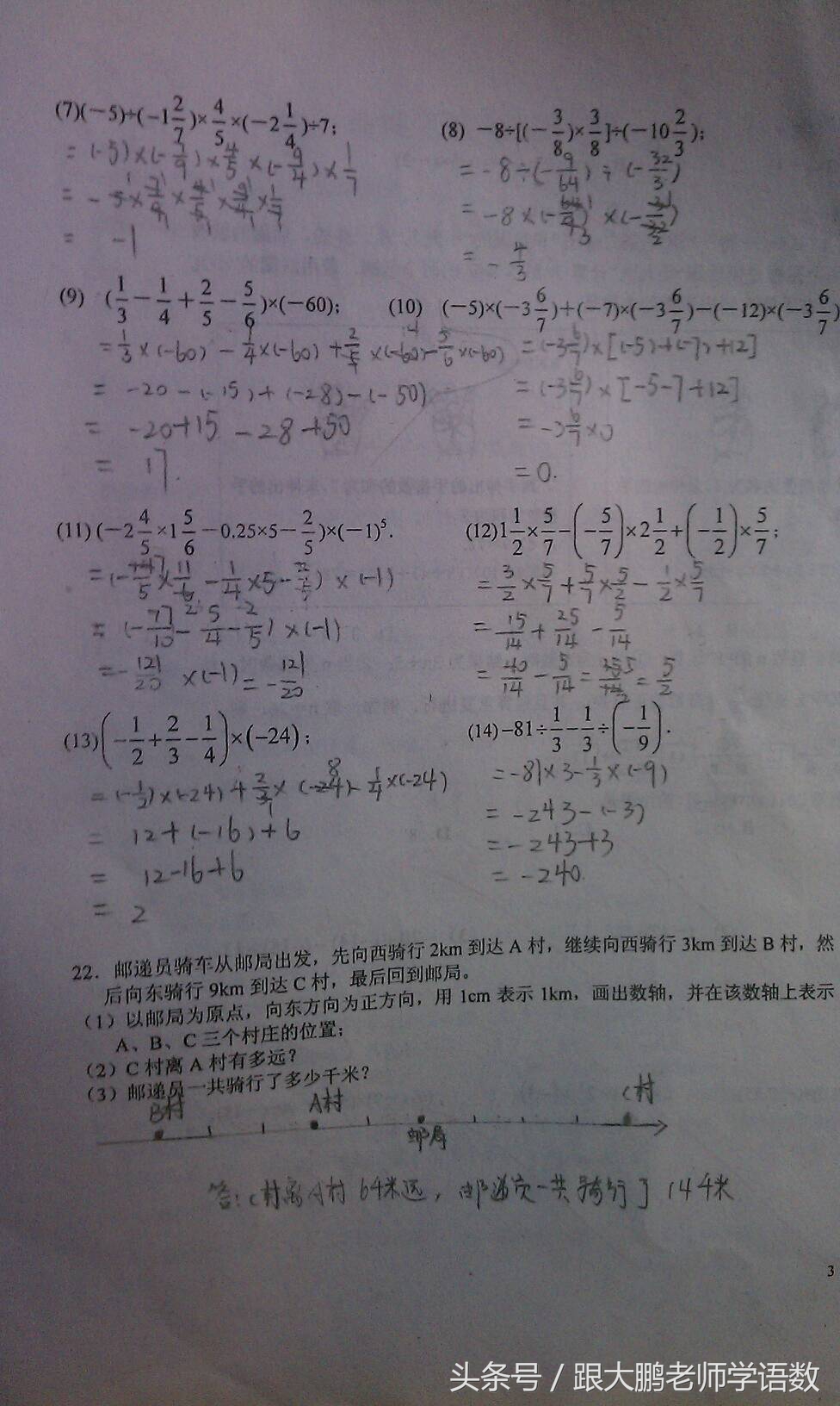 2016-2017七年级计算题,暑假计算题每日一练