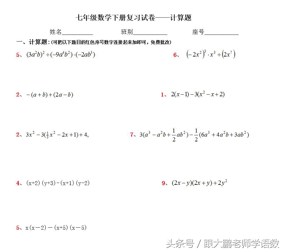 2016-2017七年级计算题,暑假计算题每日一练
