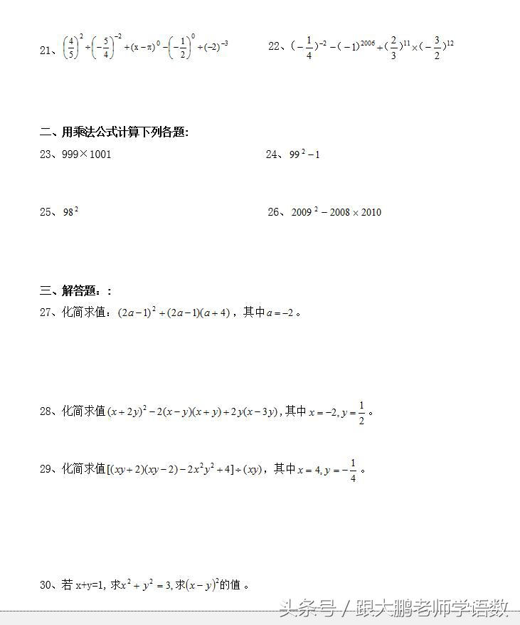 2016-2017七年级计算题,暑假计算题每日一练
