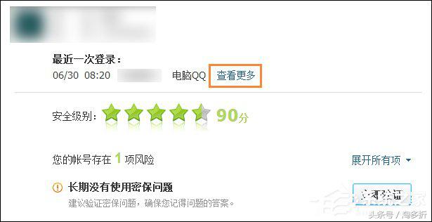 想知道QQ有没有被人盗过？怎么查QQ密码修改记录？