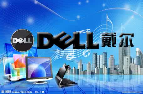 买dell笔记本电脑需了解什么,dell笔记本电脑配置知识讲解