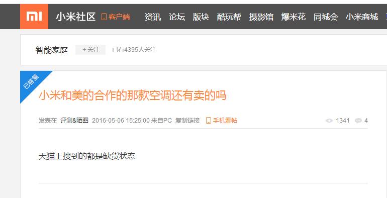小米米家空调怎么样哪家代工的,小米与米家空调