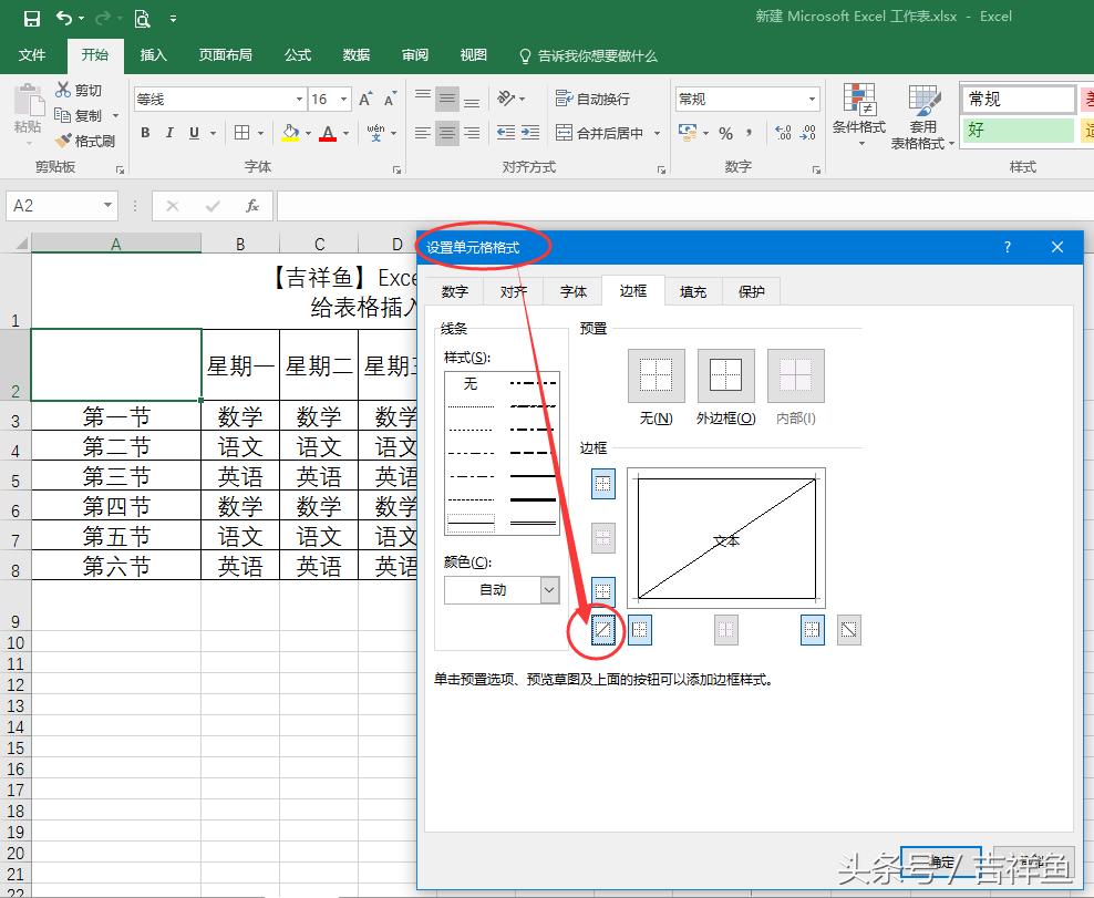 如何在excel表格中加入斜线和文字,如何在excel表格中插入斜线并打字