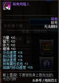 dnf十大稀有称号排名,dnf有哪些强力容易获取的称号