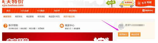 淘宝天天特价怎么报名,淘宝天天特价报名要求