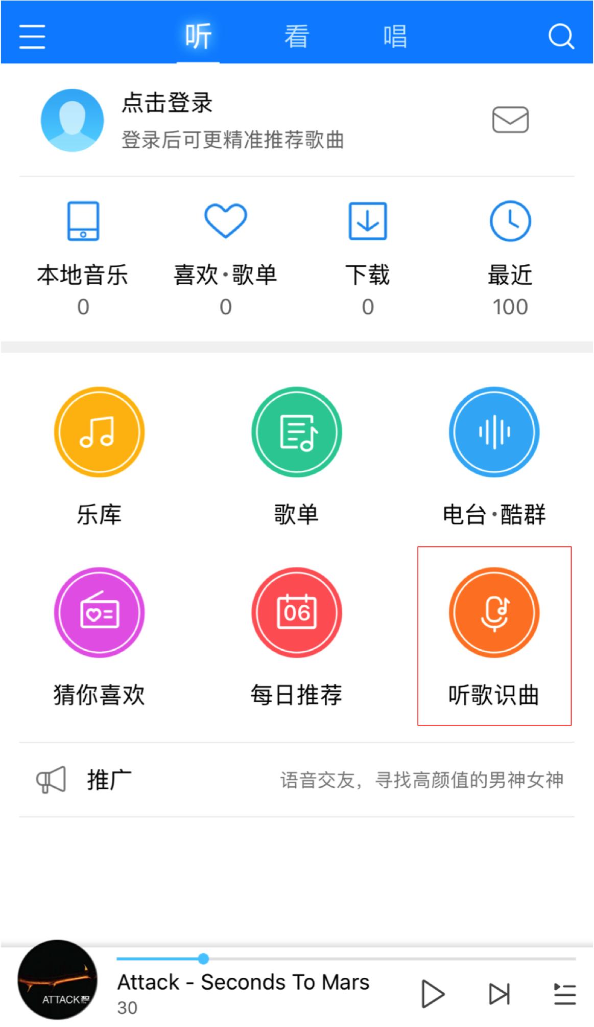 酷狗音乐识歌神器在哪儿,酷狗中发歌神器在哪里