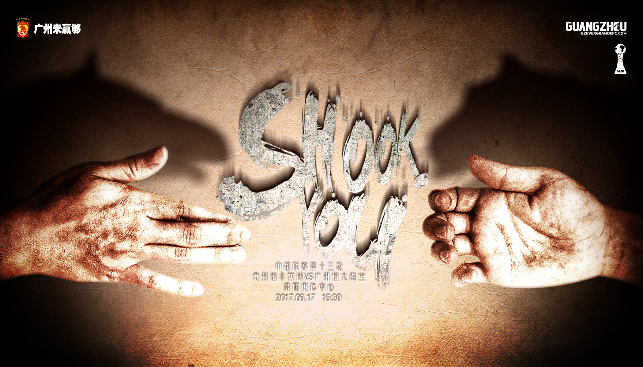 广州恒大2019赛季中超夺冠图片,2016中超广州恒大第2轮