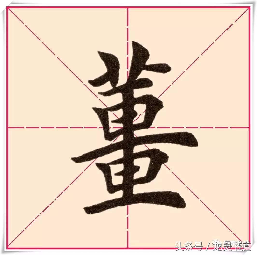 千字文里面姜字,智永千字文姜字书写