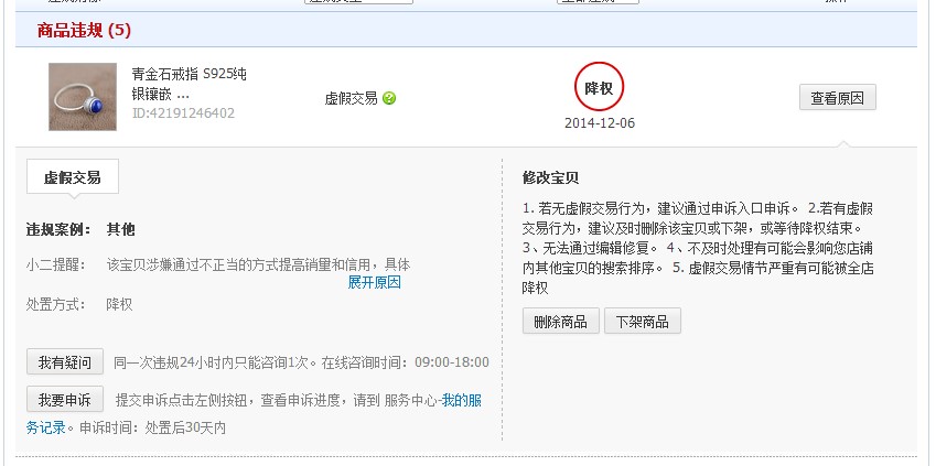 淘宝商品降权如何恢复,淘宝降权怎么办多久可以恢复正常