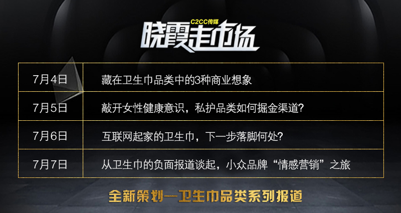 从负面报道谈起，小众卫生巾的“情感营销”之旅｜晓霞走市场