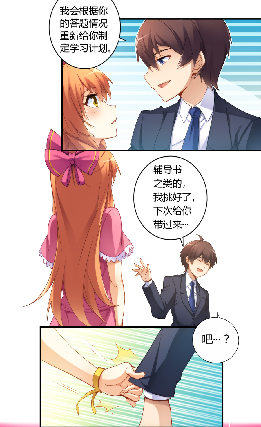 我是高富帅漫画119,我不是高富帅漫画170