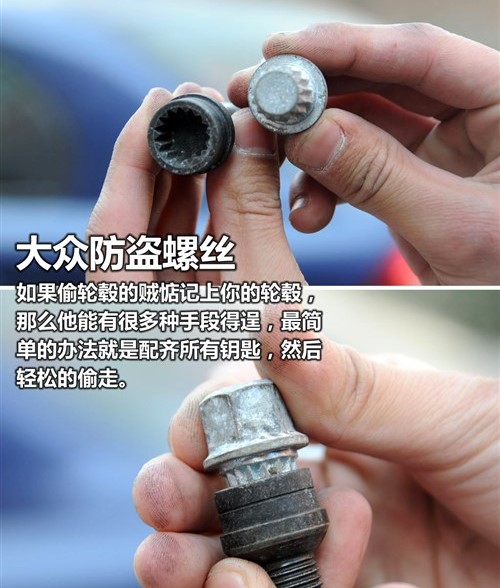 防盗螺丝和普通螺丝的克星,轮毂防盗螺丝哪种好