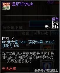 dnf十大稀有称号排名,dnf有哪些强力容易获取的称号