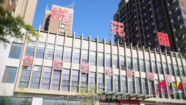 烟台还有这样的养老院？！麻将、戏曲、书法多彩生活，我也想住住
