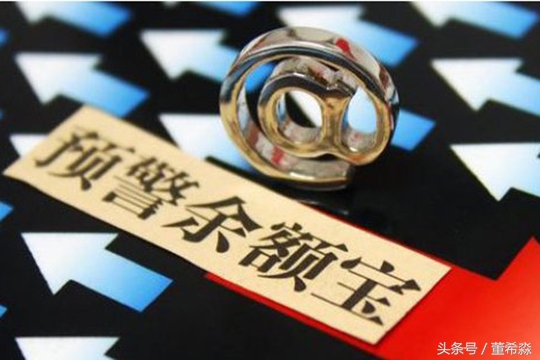 余额宝到底有没有风险,余额宝的风险到底有多大