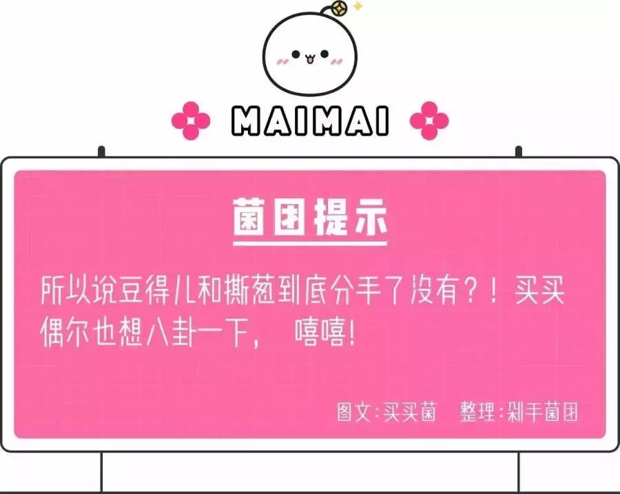 豆得儿护肤品,豆得儿坐在林更新肩上