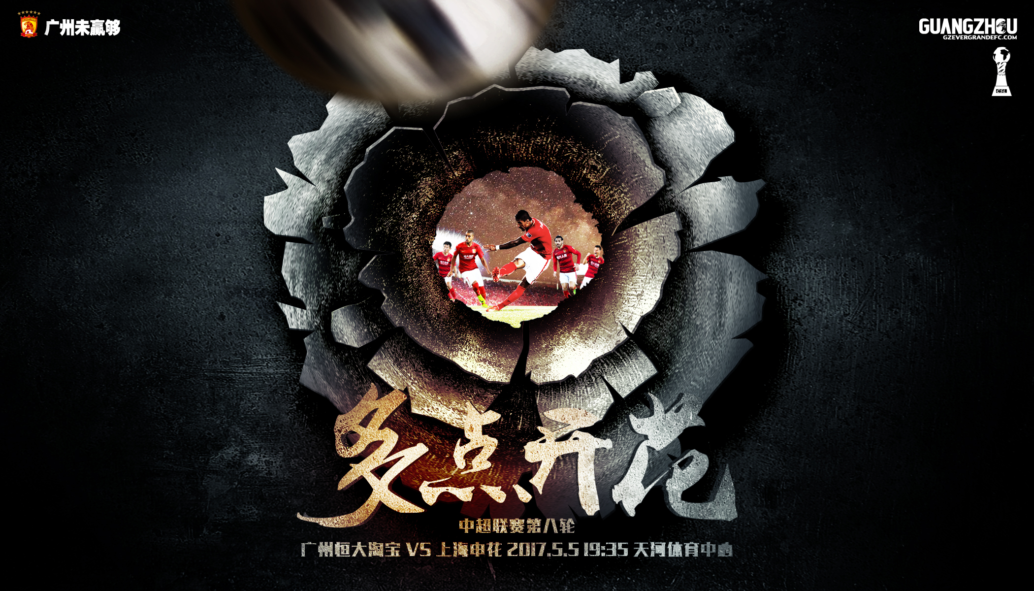 广州恒大2019赛季中超夺冠图片,2016中超广州恒大第2轮