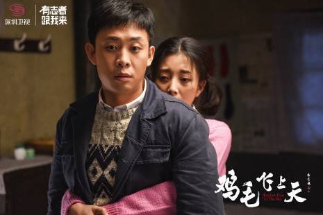 鸡毛飞上天发布会张译殷桃,张译殷桃演绎《鸡毛飞上天》