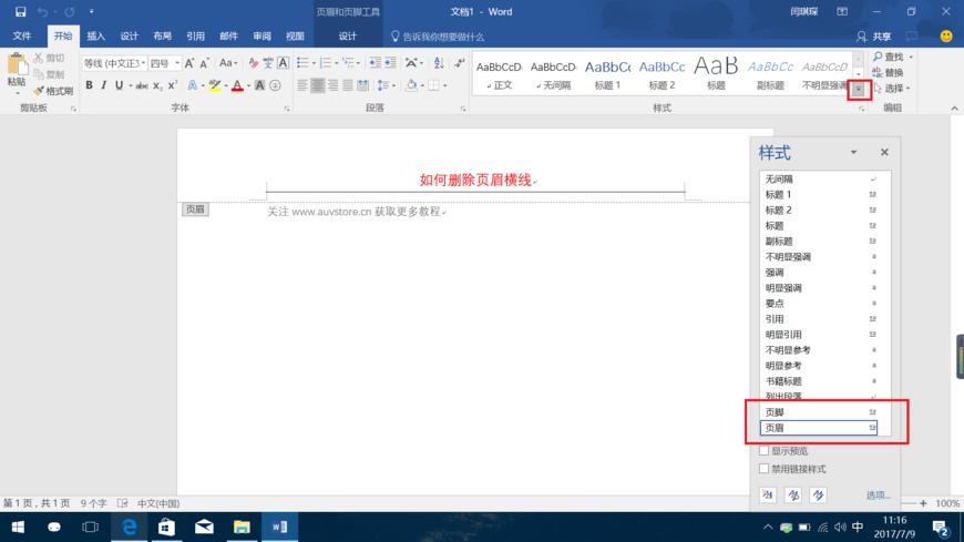 word横向页眉与竖向页眉位置一样,怎么去掉word页眉上的横线和内容