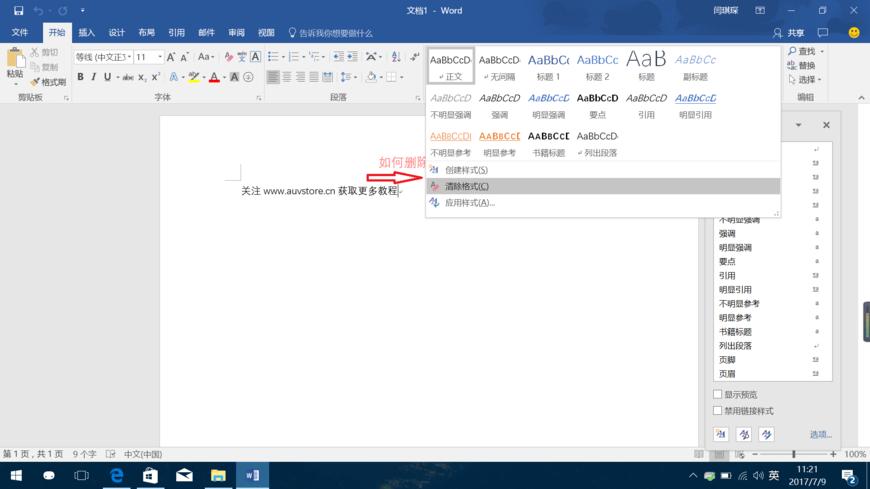 word横向页眉与竖向页眉位置一样,怎么去掉word页眉上的横线和内容