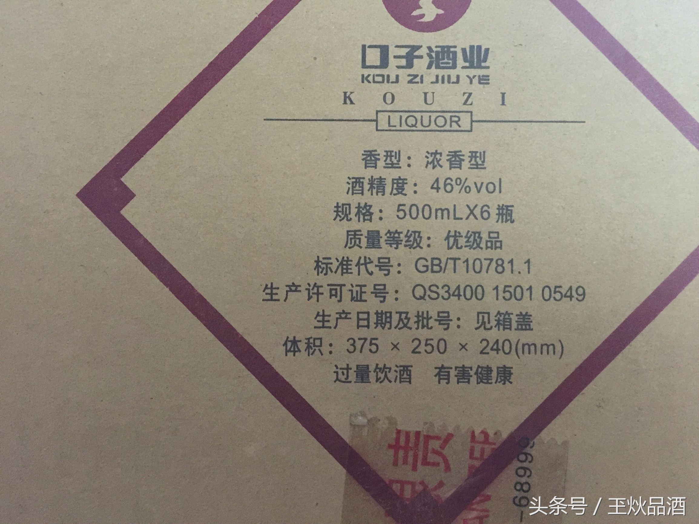 口子酒二维码,10年口子酒