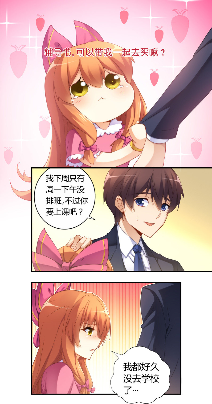 我是高富帅漫画119,我不是高富帅漫画170