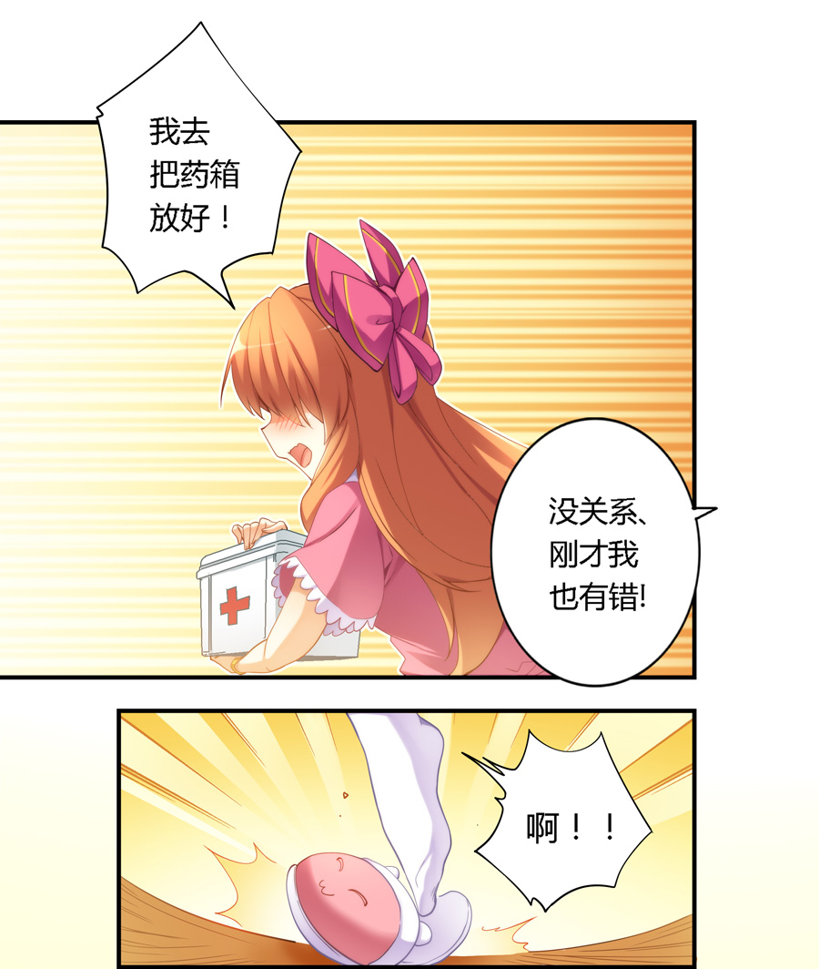 我是高富帅漫画119,我不是高富帅漫画170