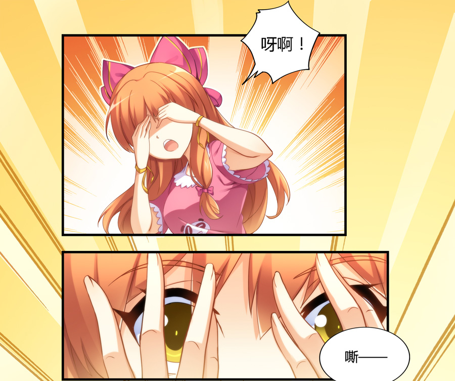 我是高富帅漫画119,我不是高富帅漫画170