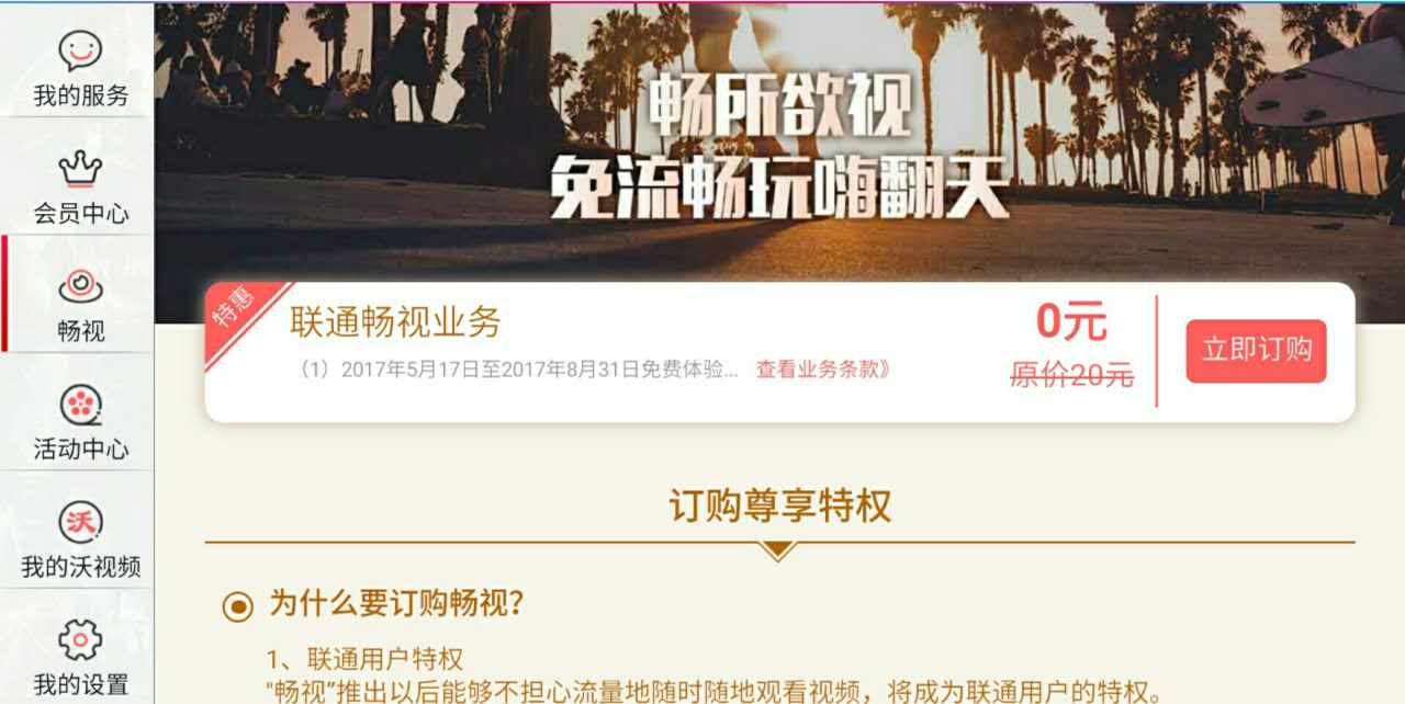 联通用户用沃视频是不是免流,联通的沃游戏免流是什么