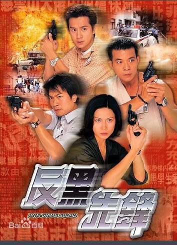 港产警匪片映射时代记忆,刘青云古天乐警匪片