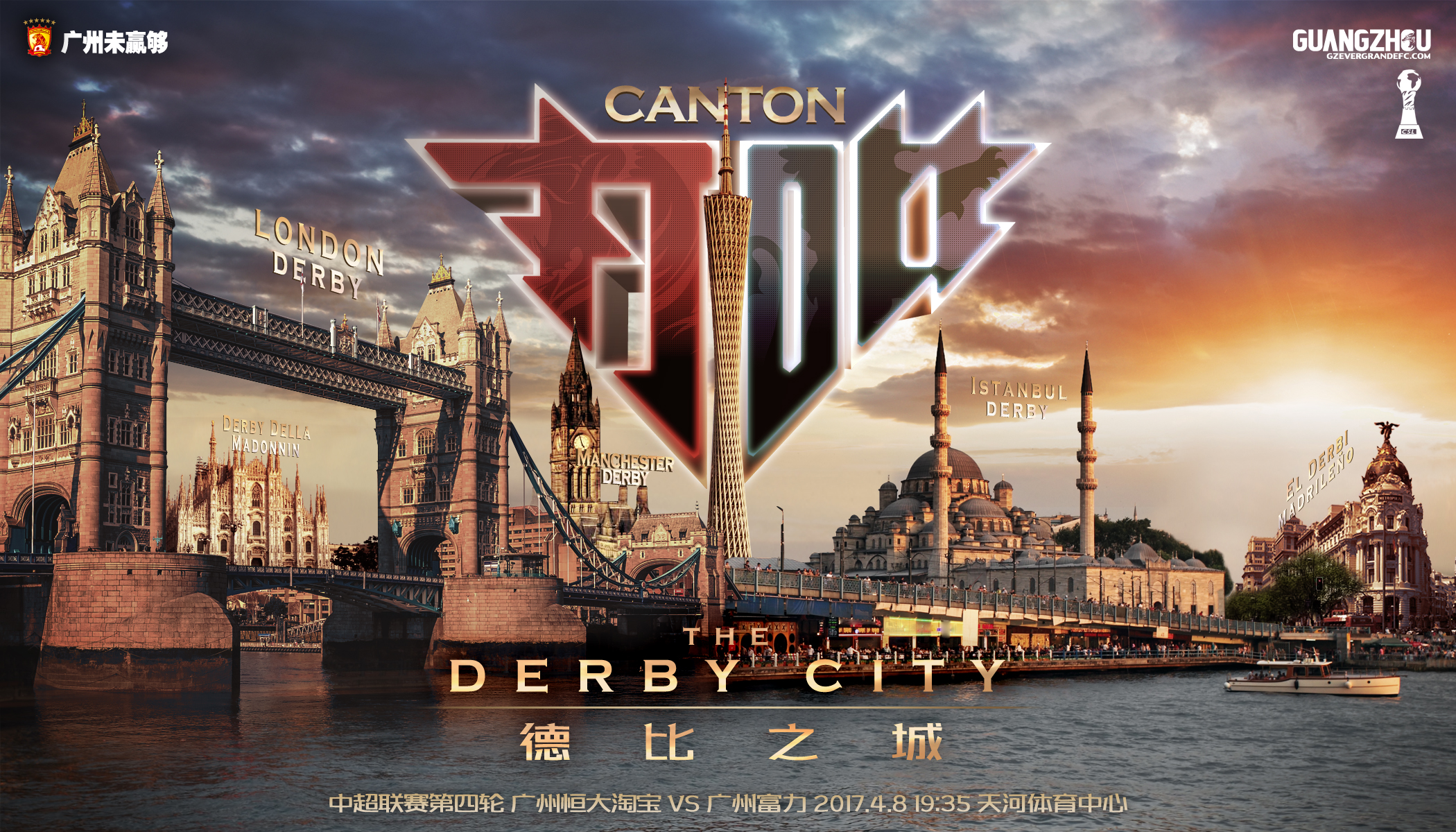 广州恒大2019赛季中超夺冠图片,2016中超广州恒大第2轮