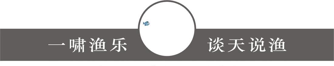 您知道哪些常见的海鱼,一啸海钓