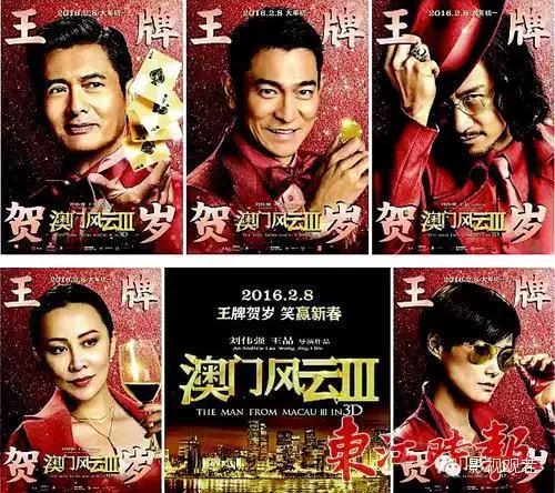 澳门风云三大影帝图片,澳门风云3是张学友吗