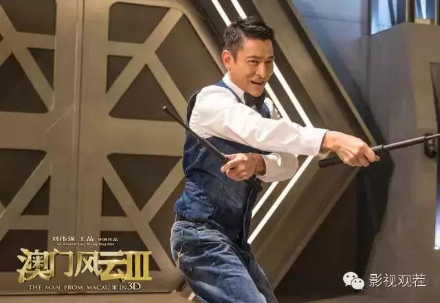 澳门风云三大影帝图片,澳门风云3是张学友吗