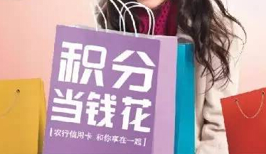 信用卡积分怎么花,建行信用卡积分怎样兑换话费