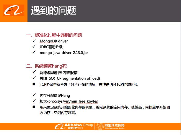 MongoDB干货集合：优势、限制和选型建议，在高德的实践