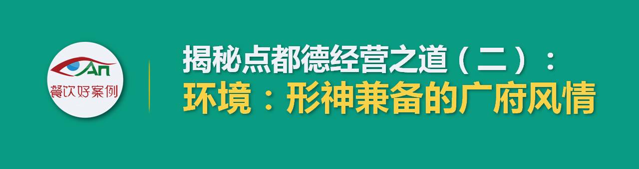 点都德茶楼广州各店,点都德是广州百年老字号茶楼吗