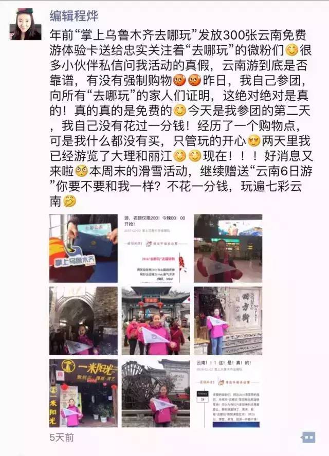 云南免费吃住跟团游骗人套路,云南6天5晚游玩卡骗局