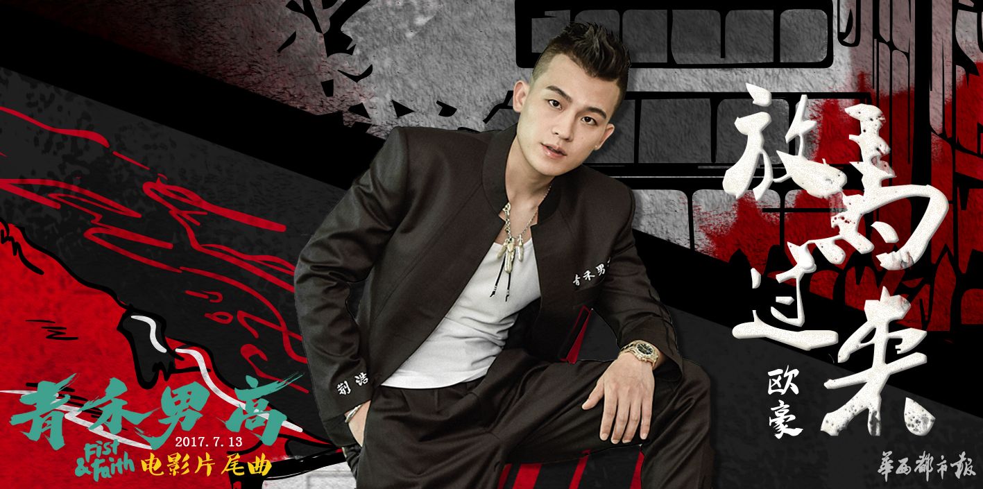 青禾男高欧豪霸气时刻完整版,青禾男高欧豪的威风时刻