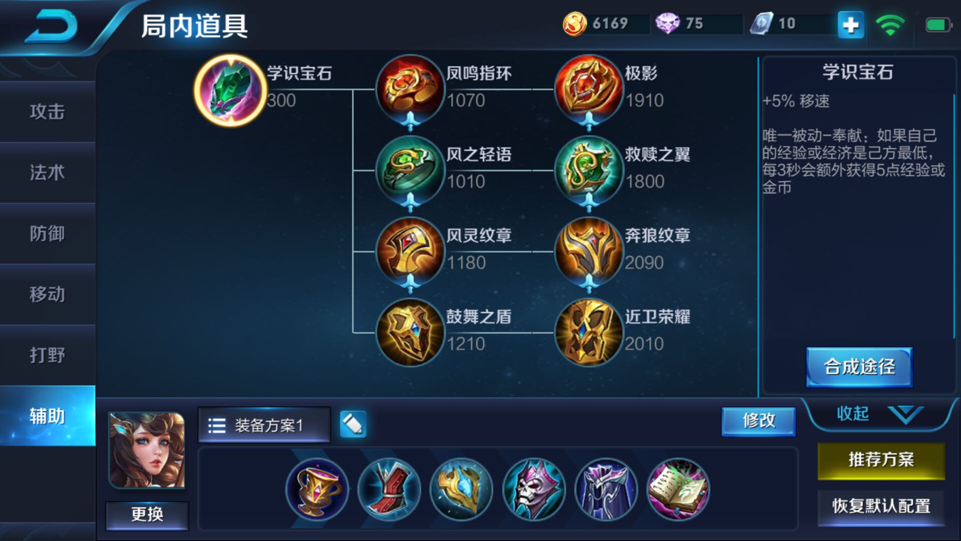 王者光荣辅助装备介绍及使用,王者光荣辅助装备星泉