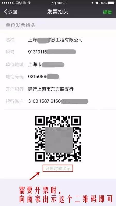 *票开**记不住税号？微信的这个“隐藏功能”就可以帮你！