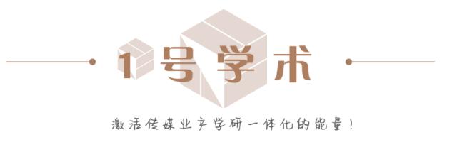 1号学术｜刘畅：读书，读己与“人内传播”