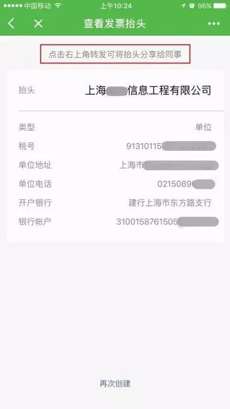 *票开**记不住税号？微信的这个“隐藏功能”就可以帮你！