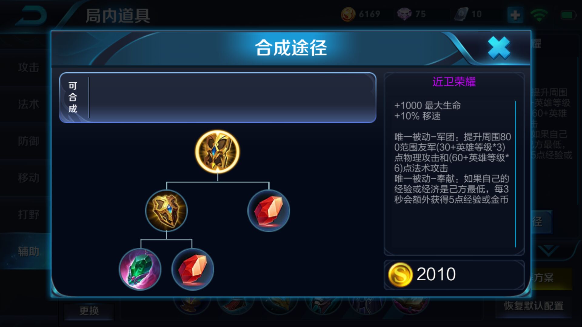 王者光荣辅助装备介绍及使用,王者光荣辅助装备星泉