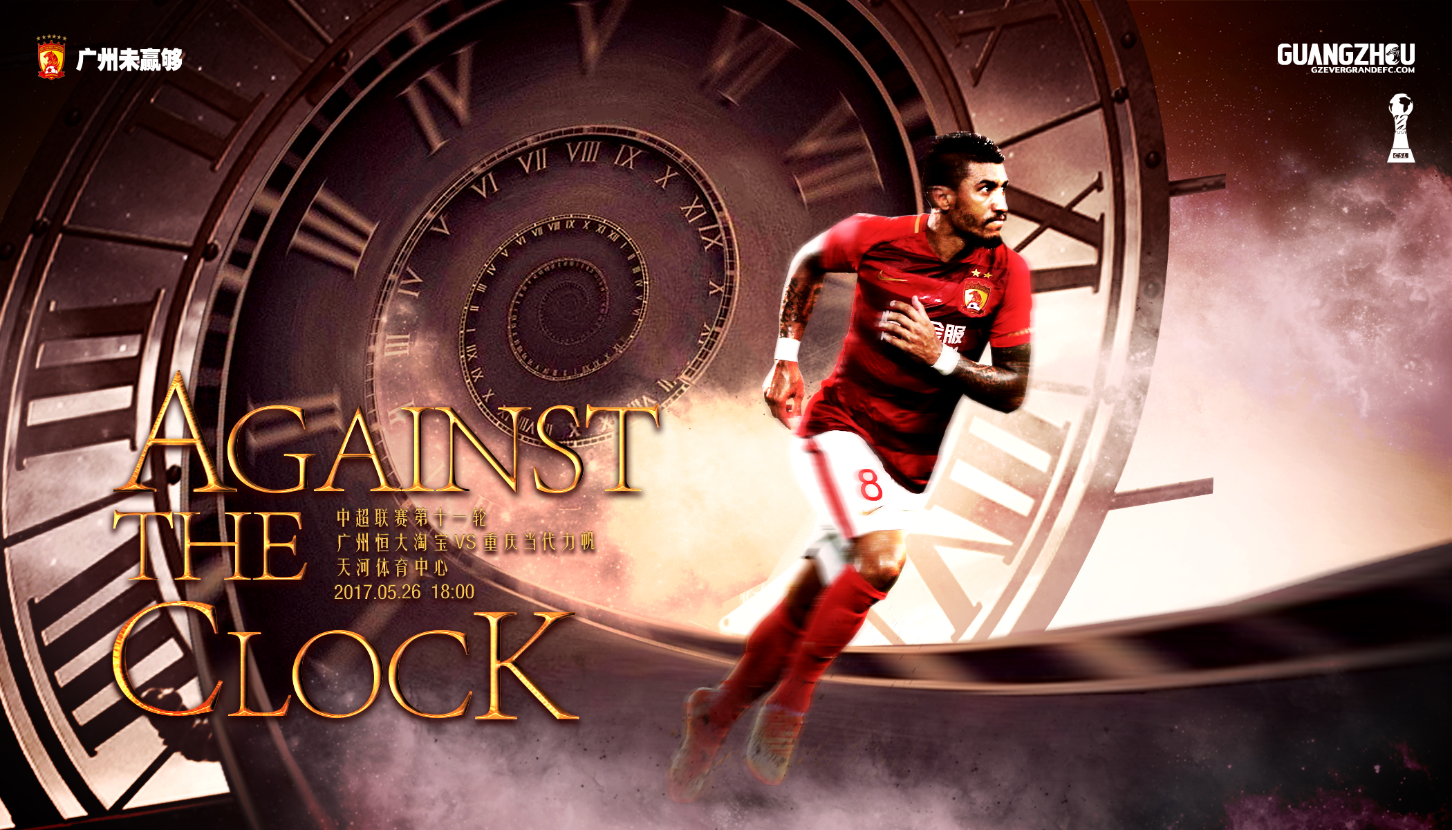 广州恒大2019赛季中超夺冠图片,2016中超广州恒大第2轮