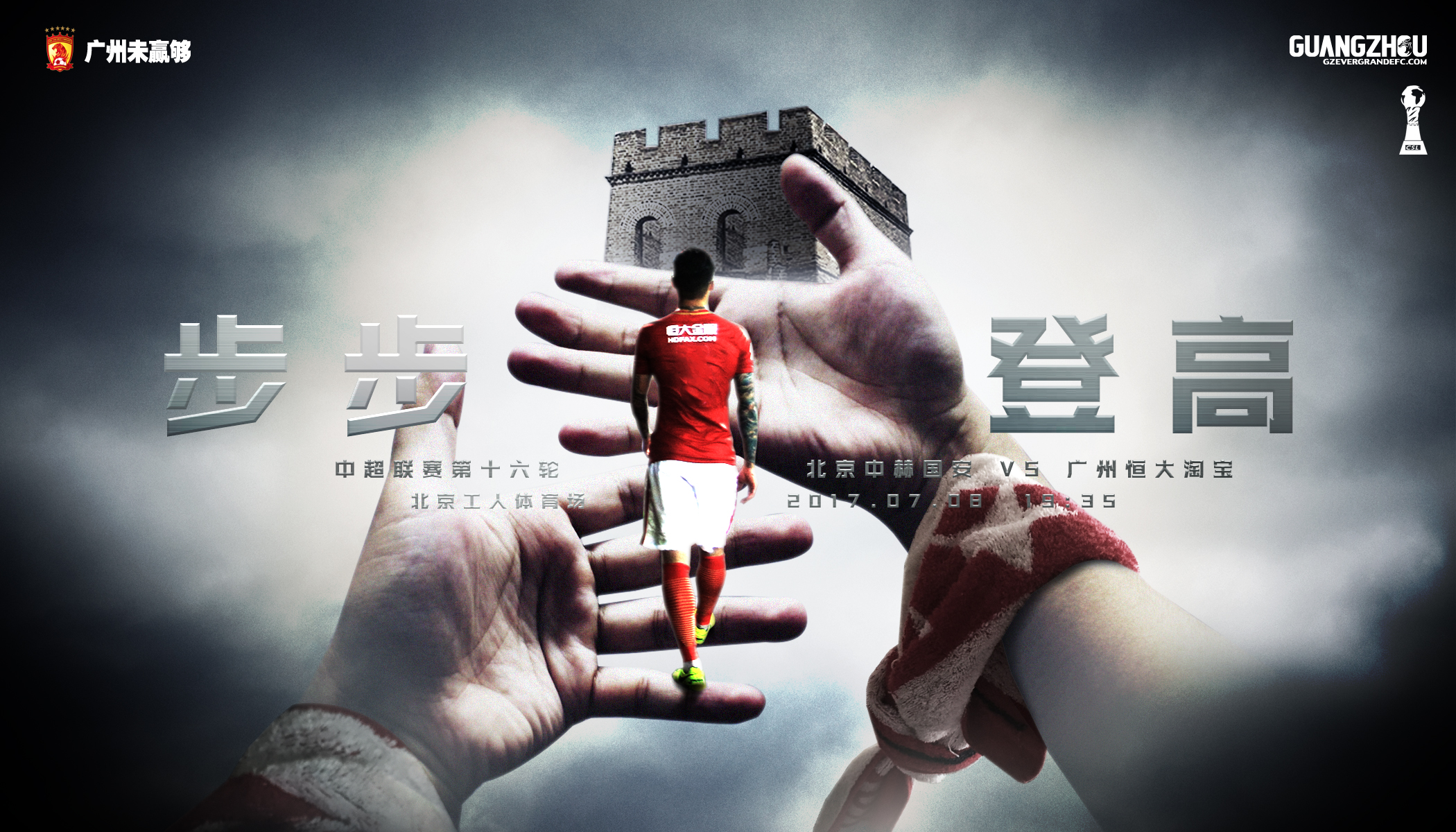 广州恒大2019赛季中超夺冠图片,2016中超广州恒大第2轮