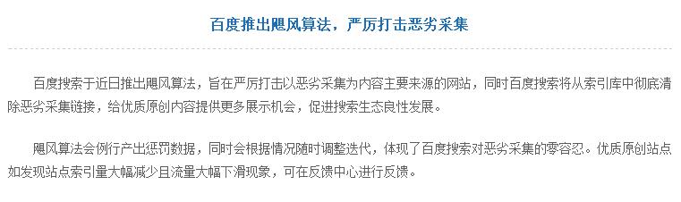 百度“飓风”来了，你准备好了么？