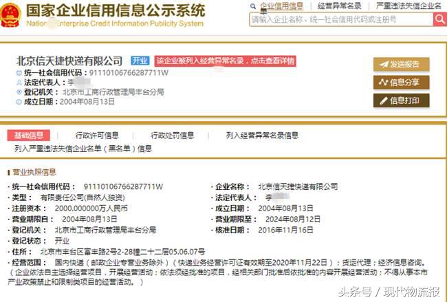 抚顺信天捷快递,信天捷最新消息