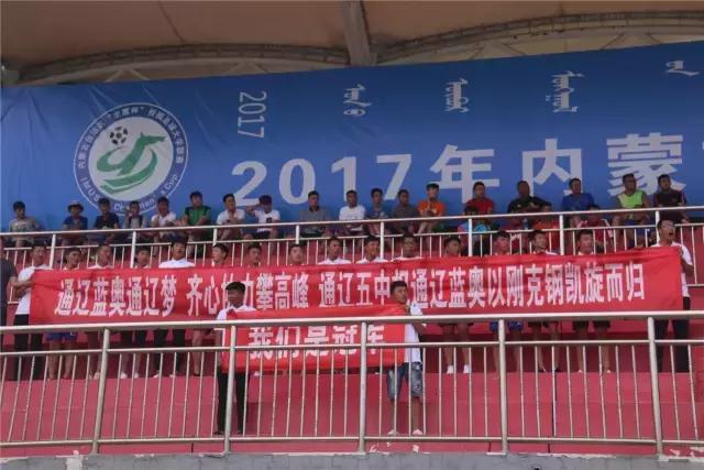 通辽击败鄂尔多斯比赛,内蒙古通辽市蓝奥足球俱乐部