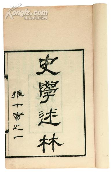 蒙文通的明清史学史,蒙文通的中国史学史